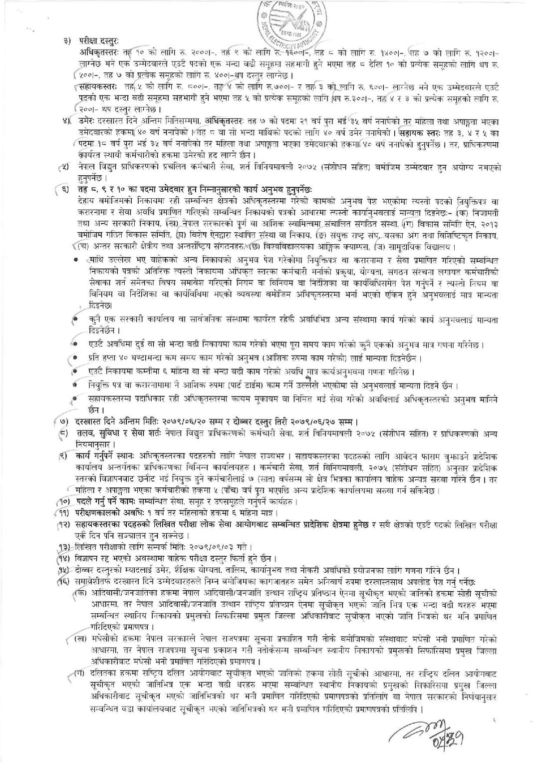 Nepal Bidhut Pradhikaran Vacancy 2079