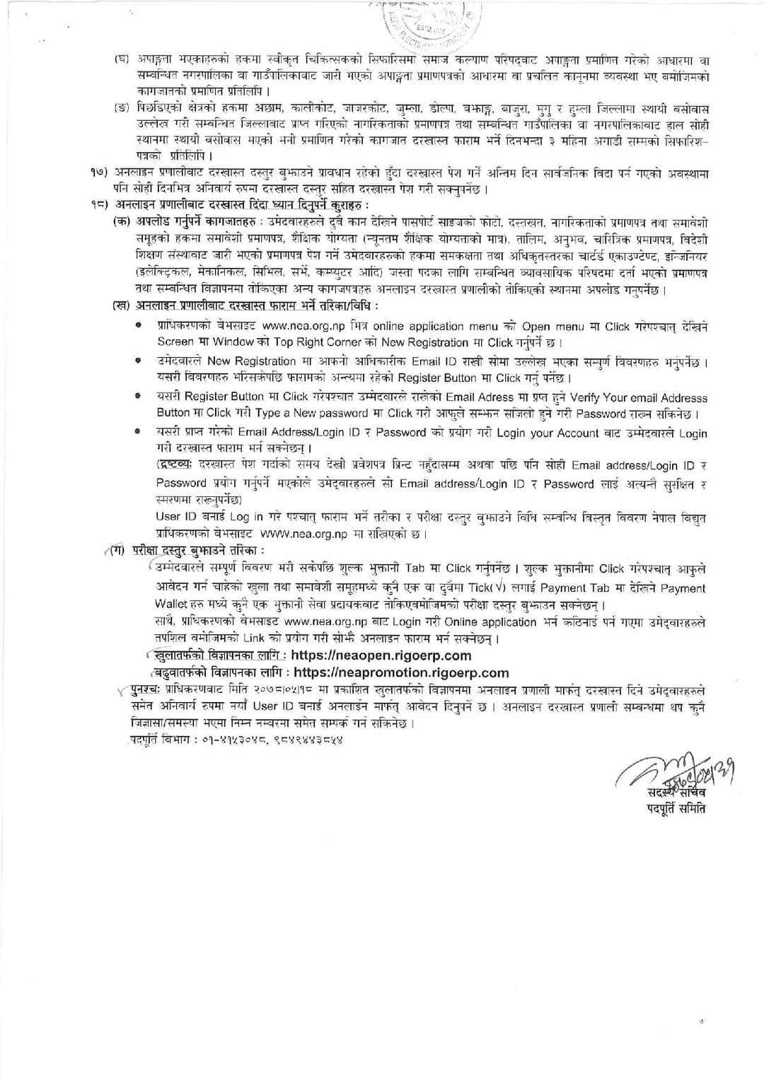 Nepal Bidhut Pradhikaran Vacancy 2079